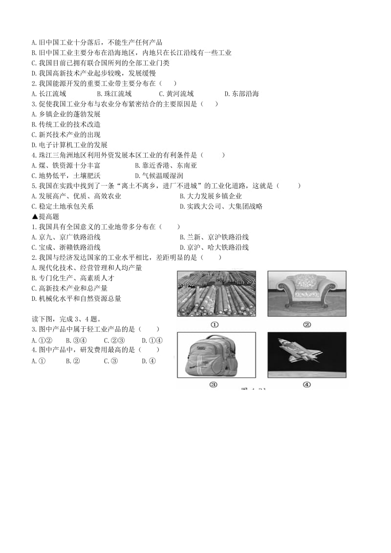 2019-2020年八年级地理上册 4.2 工业学案（新版）湘教版.doc_第3页