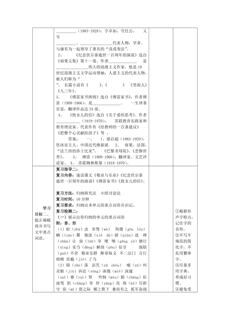 2019-2020年九年级语文上册 第二单元复习课教学案 （新版）新人教版.doc_第3页