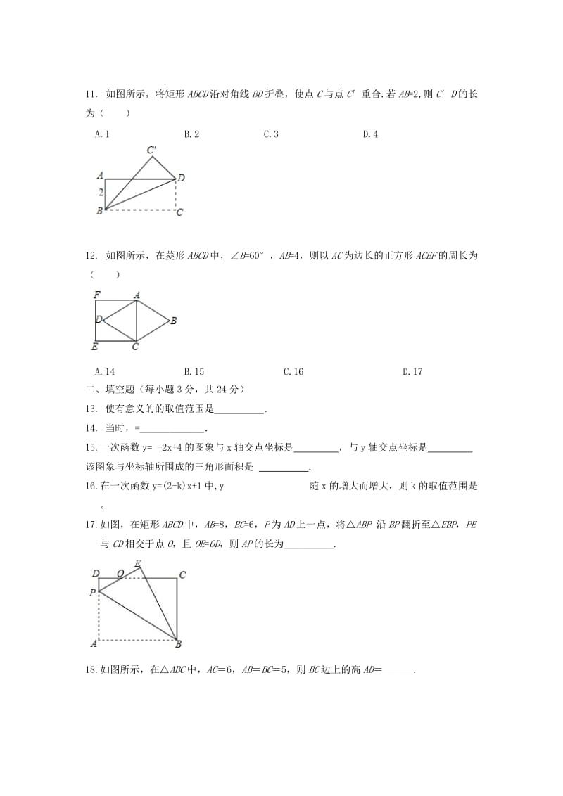 2019版八年级数学上学期9月月考试题无答案.doc_第3页