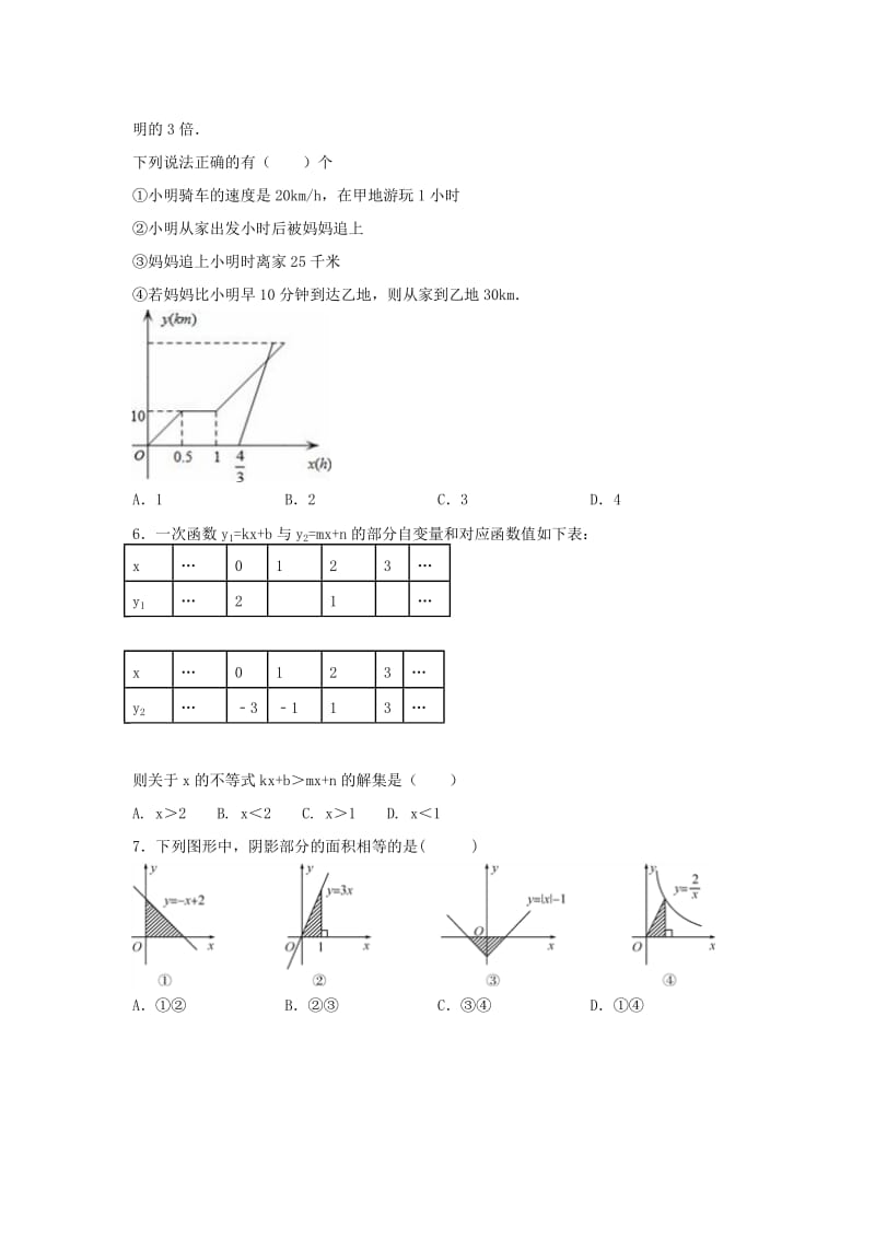 2019版中考数学学业水平考试一轮复习专题一次函数强化练习题.doc_第2页