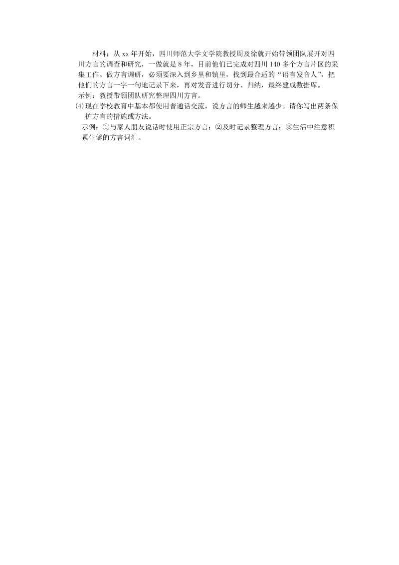 2019-2020年八年级语文下册第二单元小专题口语交际综合性学习习题语文版.doc_第2页