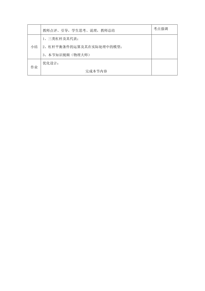 2019版八年级物理下册 12.1杠杆教案 （新版）新人教版.doc_第3页