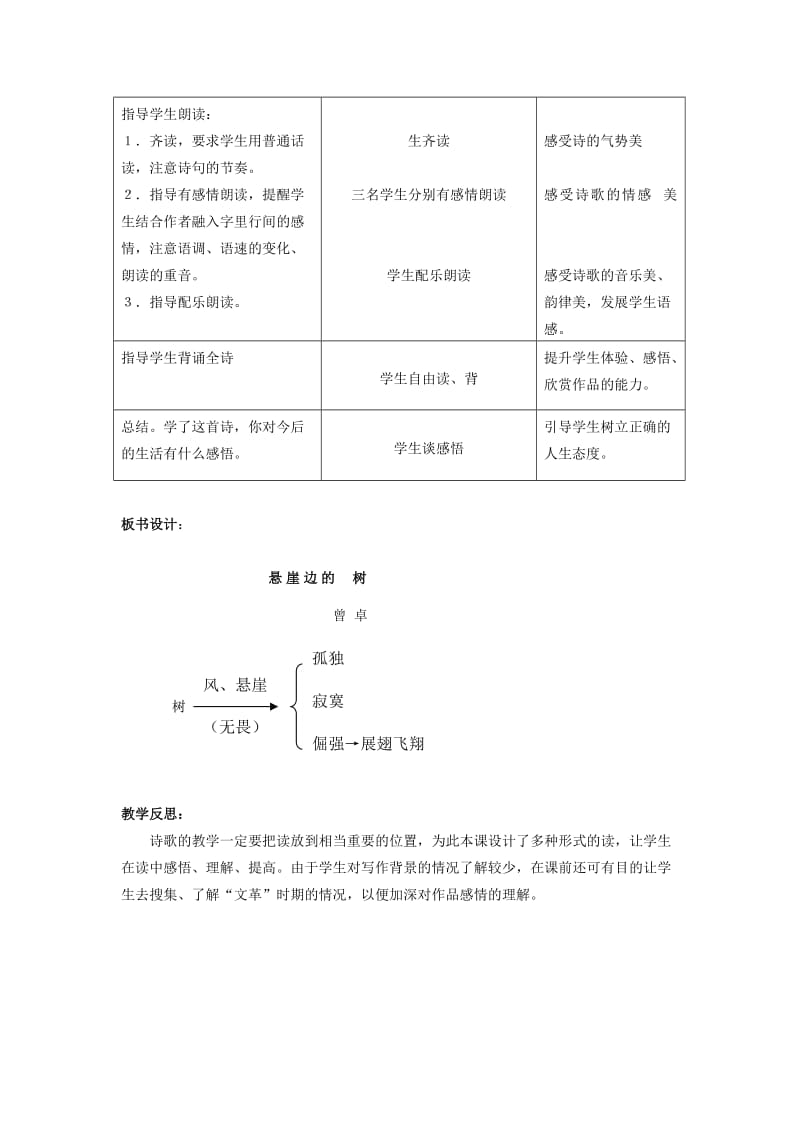 2019年七年级语文上册 第26课《悬崖边的树》教案 冀教版.doc_第3页