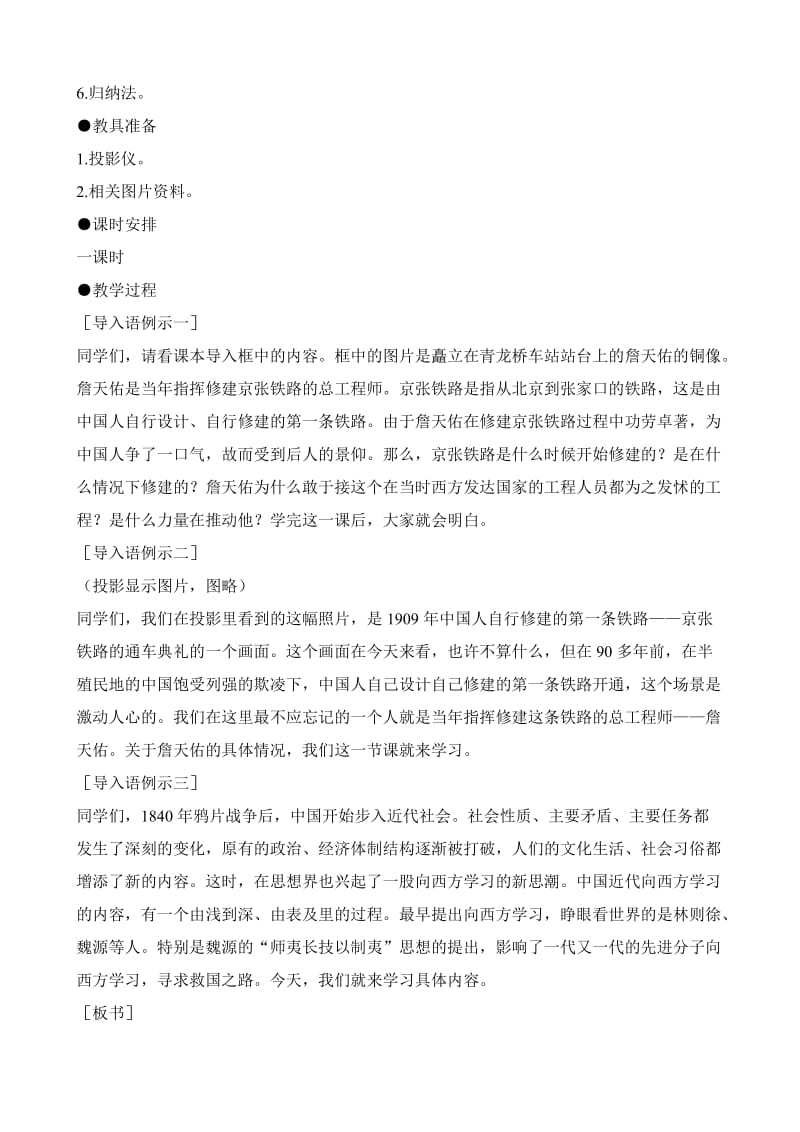 2019-2020年八年级历史人教版科学技术与思想文化(一)(II).doc_第2页