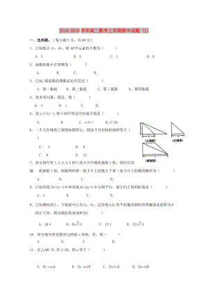 2018-2019學(xué)年高二數(shù)學(xué)上學(xué)期期中試題 (I).doc