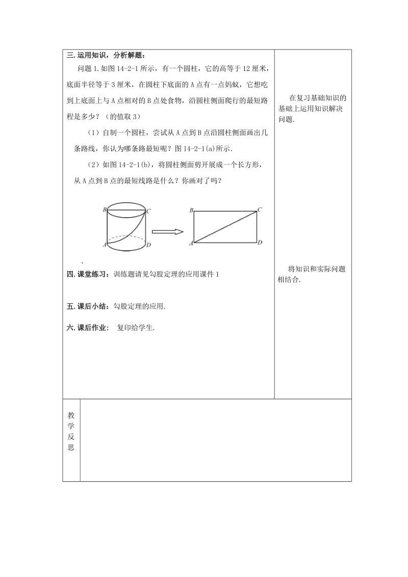 吉林省长春市双阳区八年级数学上册 第14章 勾股定理 14.2 勾股定理的应用教案1 （新版）华东师大版.doc_第2页