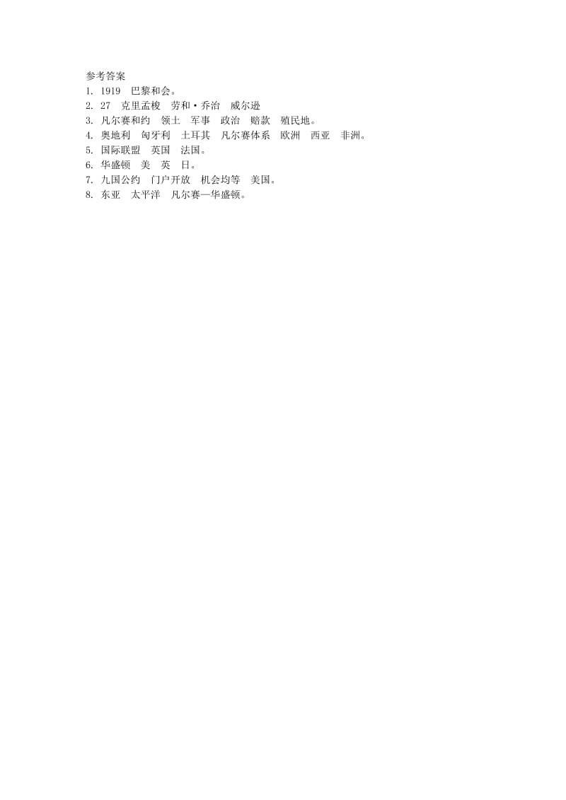 2019-2020年九年级历史下册 2.3 凡尔赛—华盛顿体系学案 新人教版(I).doc_第2页