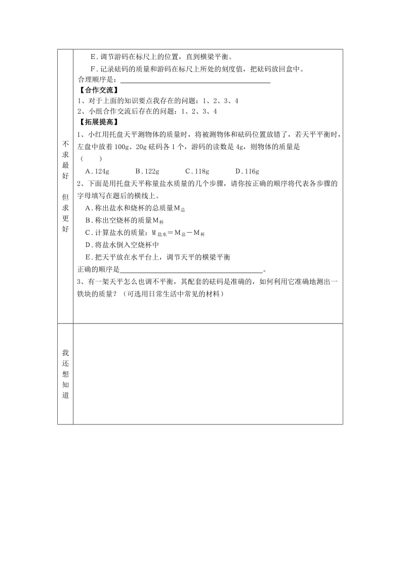 2019-2020年九年级物理全册 第11章 第2节 质量教学案（无答案） 新人教版.doc_第2页