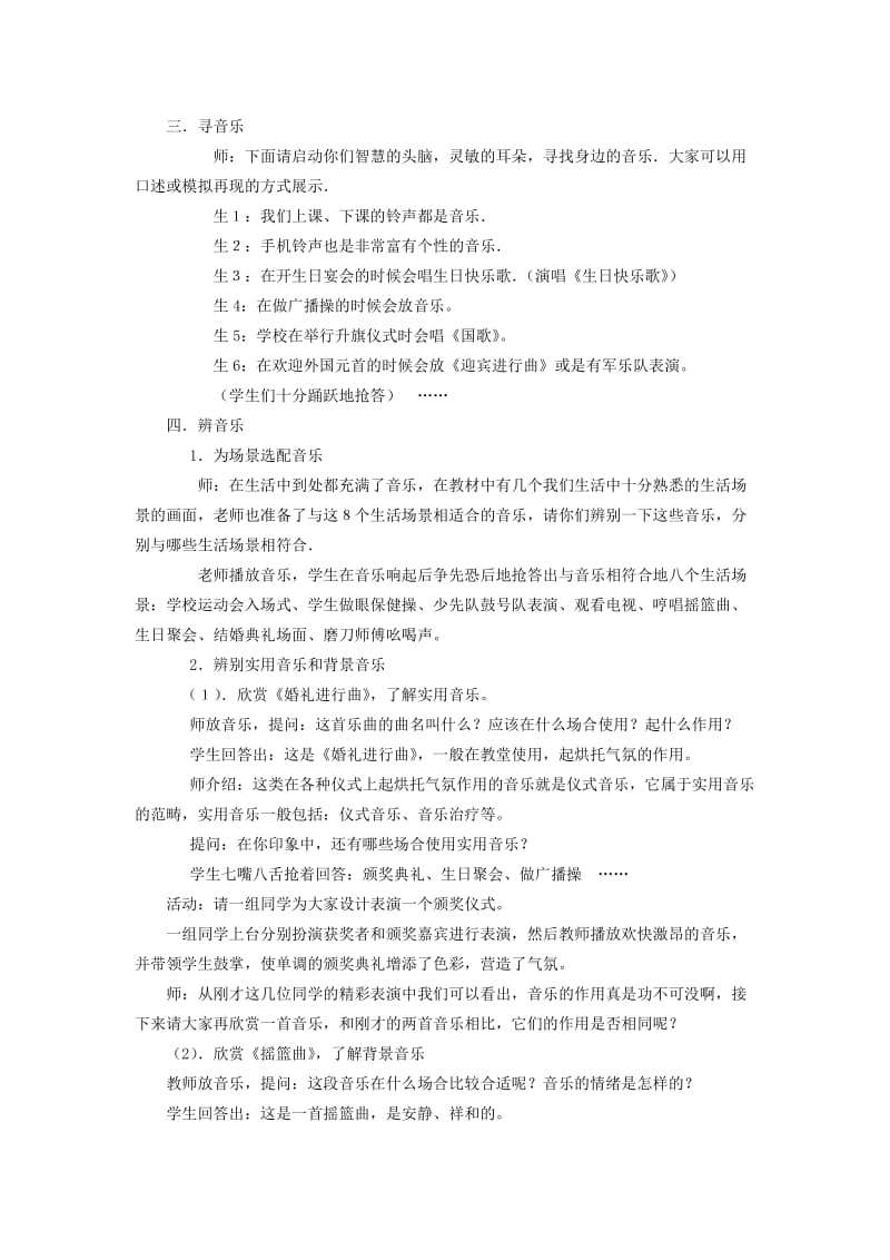 2019-2020年初中音乐 音乐在我身边教案.doc_第2页