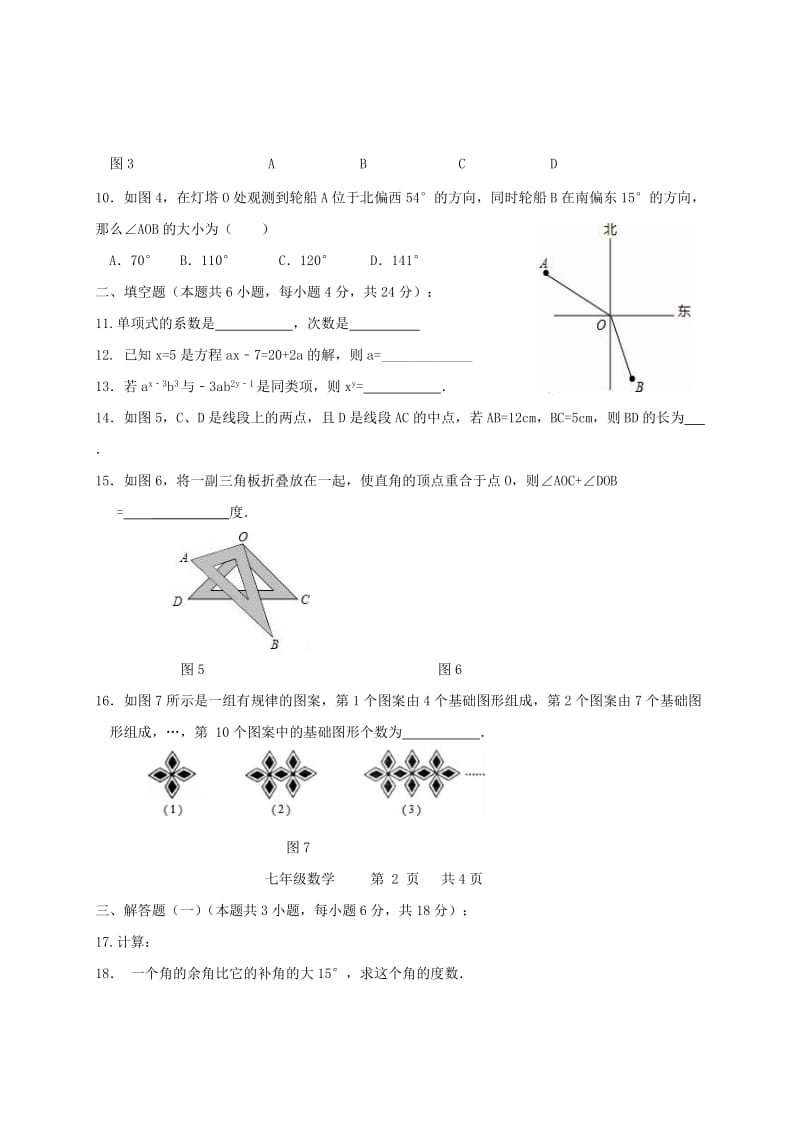 2019版七年级数学上学期期末联考试题新人教版.doc_第2页