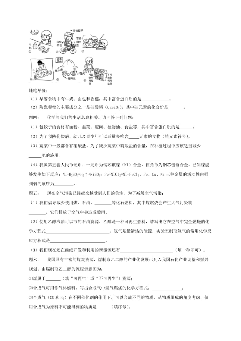 2019版中考化学复习 第38讲 化学与社会发展练习2.doc_第2页