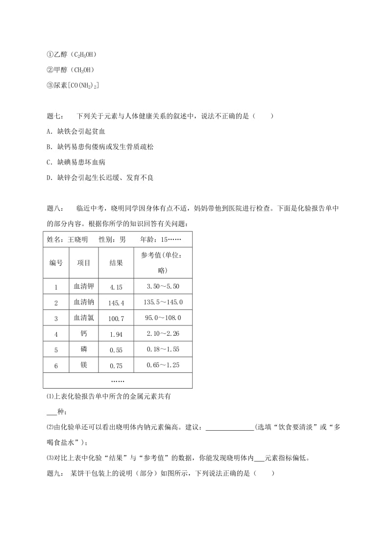 2019版中考化学复习 第38讲 化学与社会发展练习2.doc_第3页