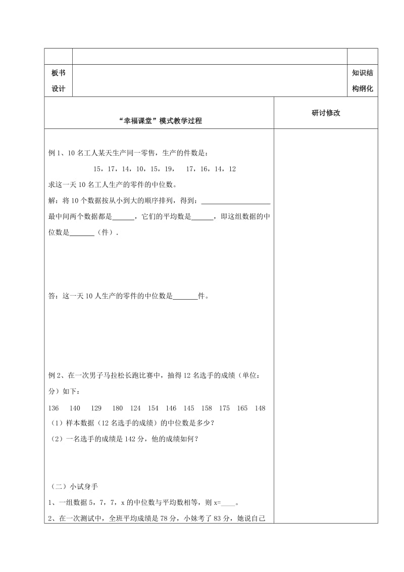 2019版八年级数学上册 第三章《数据的分析》平均数和中位数教案 鲁教版五四制.doc_第2页