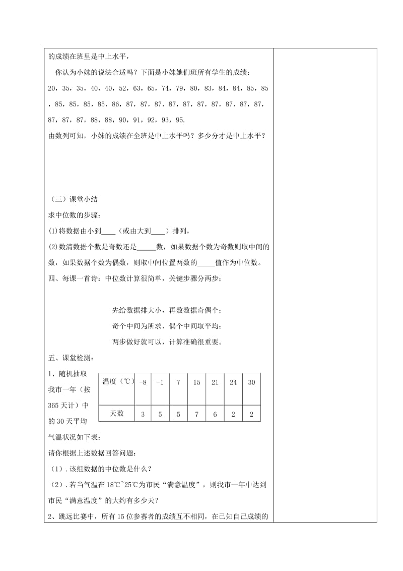 2019版八年级数学上册 第三章《数据的分析》平均数和中位数教案 鲁教版五四制.doc_第3页