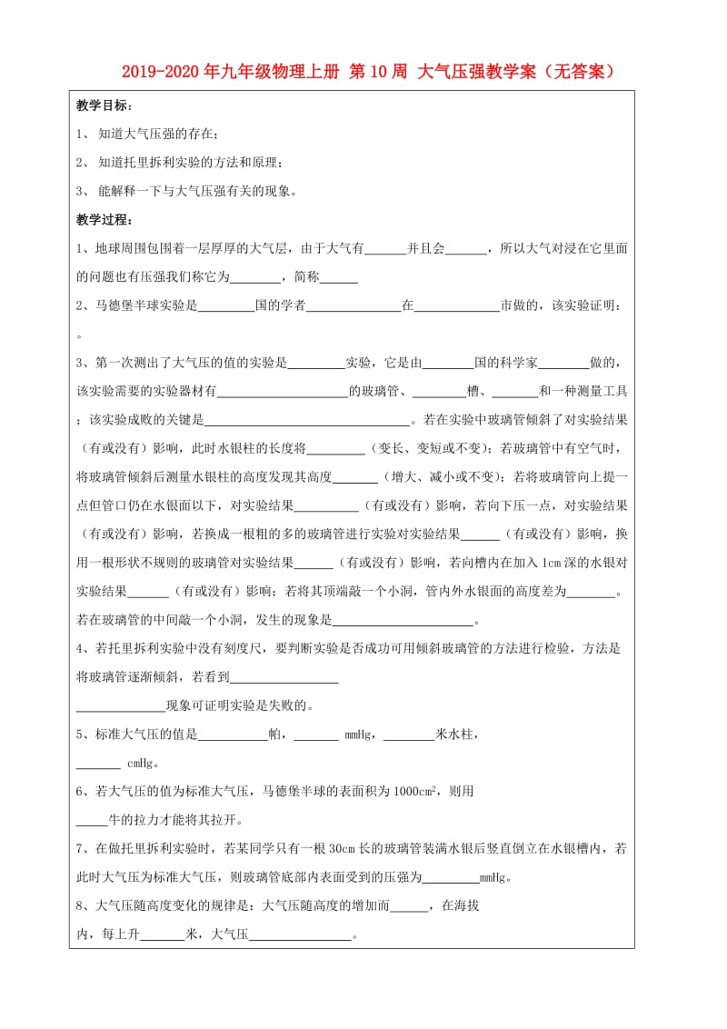 2019-2020年九年级物理上册 第10周 大气压强教学案（无答案）.doc_第1页