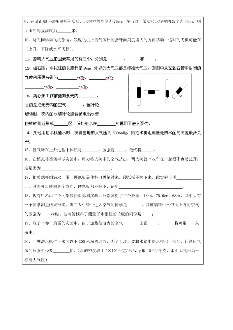 2019-2020年九年级物理上册 第10周 大气压强教学案（无答案）.doc_第2页