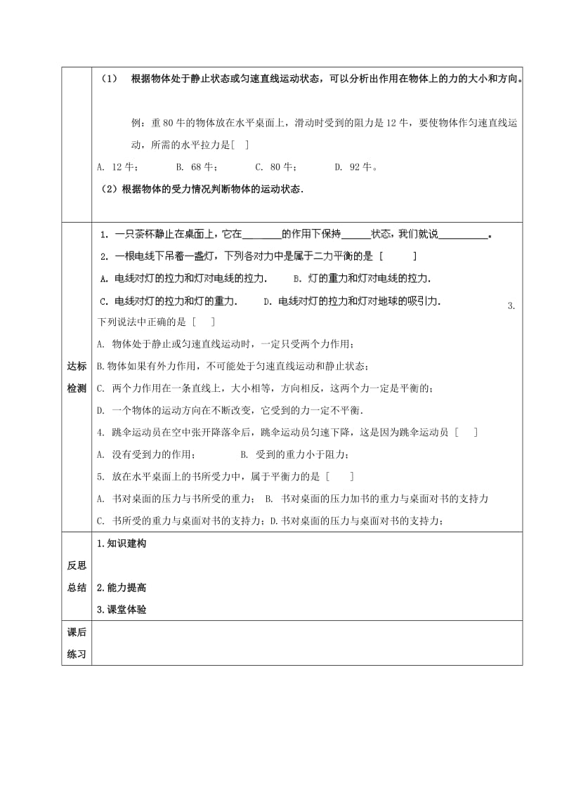 2019-2020年八年级物理全册 7.3 力的平衡导学案（新版）沪科版.doc_第2页