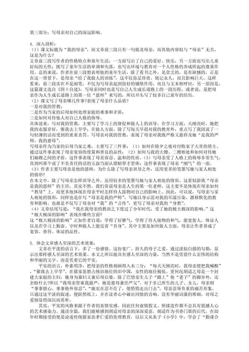 2019-2020年八年级语文下册 《我的母亲》《我的第一本书》备课资料 人教新课标版.doc_第2页