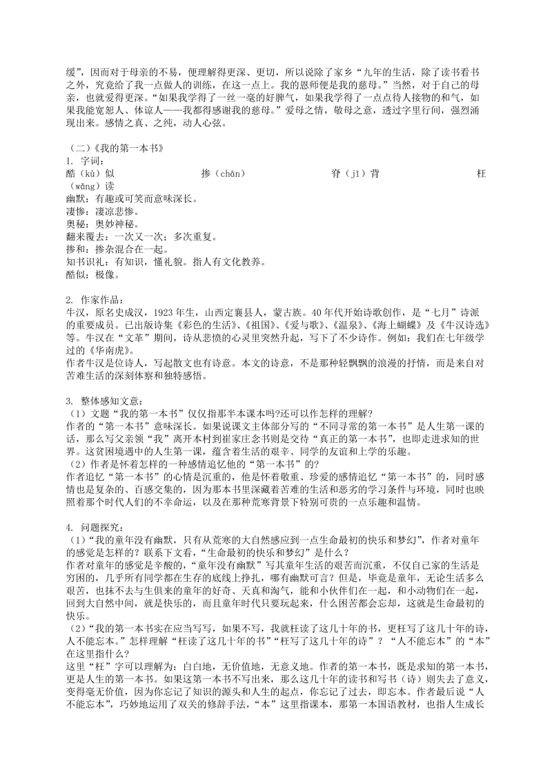 2019-2020年八年级语文下册 《我的母亲》《我的第一本书》备课资料 人教新课标版.doc_第3页