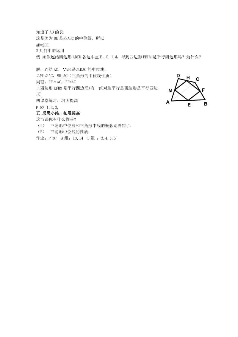 2019-2020年八年级数学下册 3.1.4《三角形的中位线》教案 湘教版.doc_第3页