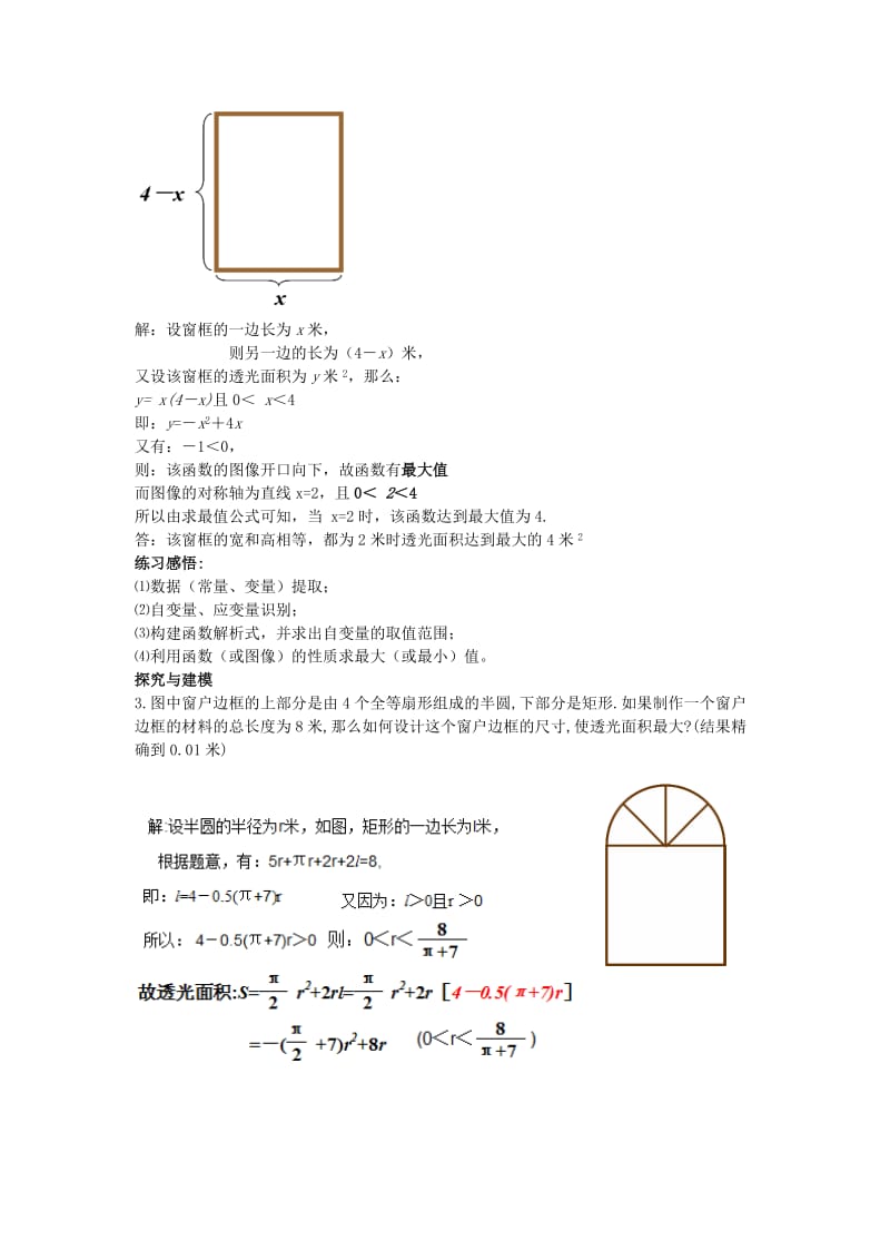 2019-2020年九年级数学上册 第二章 二次函数 2.4 二次函数的应用 名师教案1 浙教版.doc_第2页