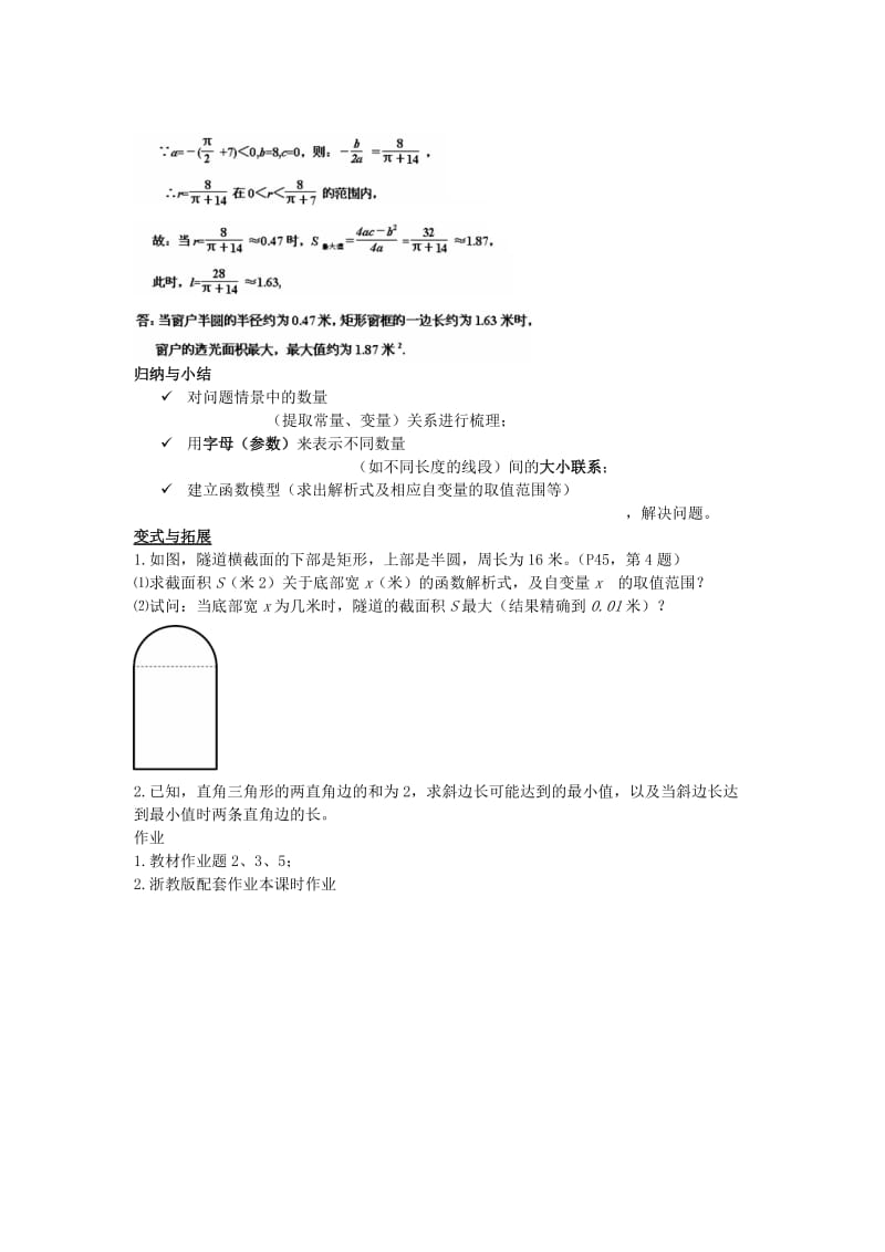 2019-2020年九年级数学上册 第二章 二次函数 2.4 二次函数的应用 名师教案1 浙教版.doc_第3页