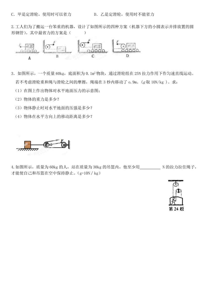 2019-2020年九年级物理上册《第十一章 简单机械和功 11.2 滑轮（第三课时）》导学案 苏科版.doc_第2页