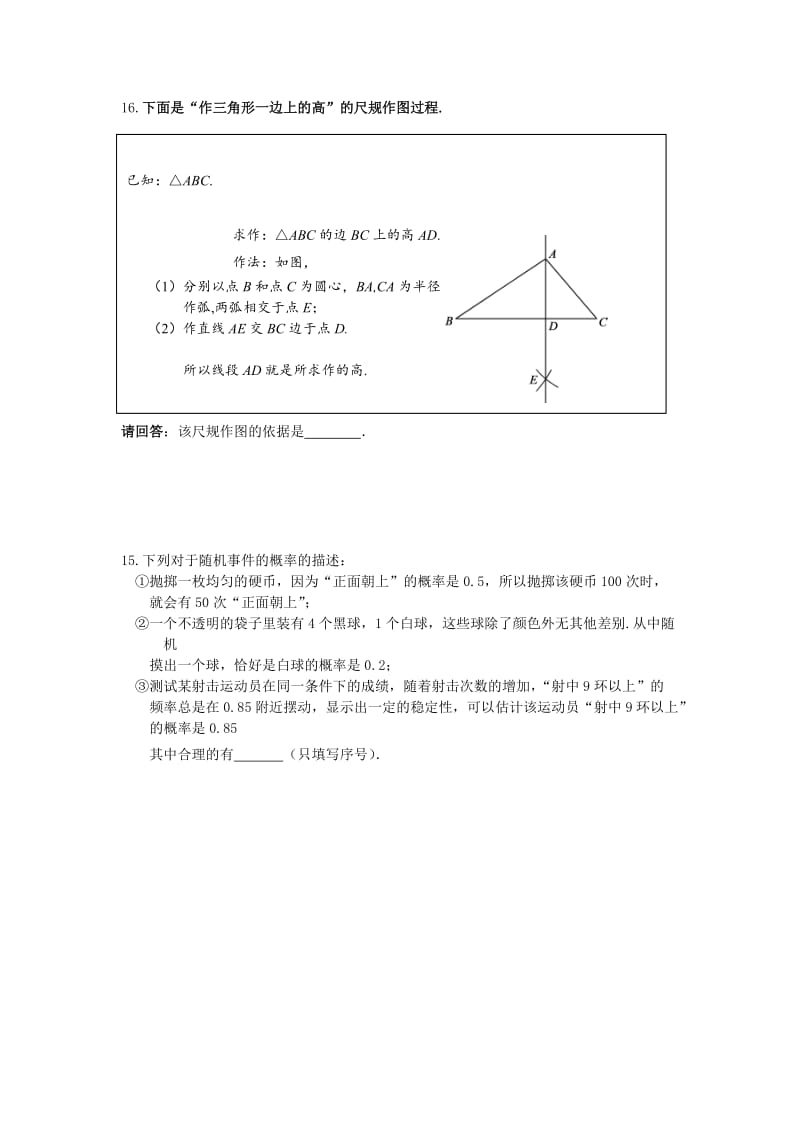 北京市中考数学二模试题汇编作图题无答案.doc_第2页