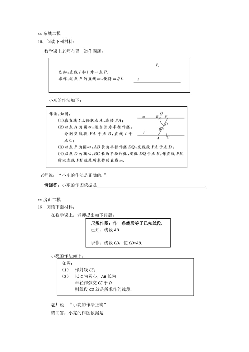 北京市中考数学二模试题汇编作图题无答案.doc_第3页