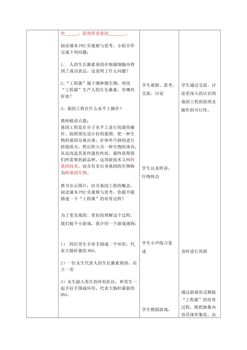 2019-2020年八年级生物下册 第7单元 第2章 第1节 基因工程教案2 济南版.doc_第3页