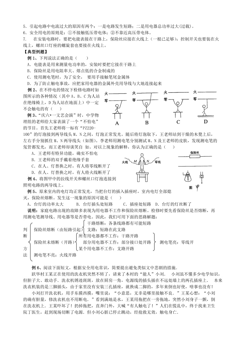 2019-2020年九年级物理全册《第十二单元 家庭电路与安全用电》教案 新人教版.doc_第3页