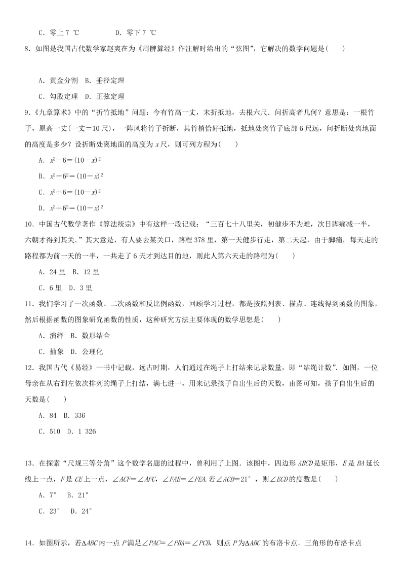 中考数学专题复习卷 数学文化专题.doc_第2页