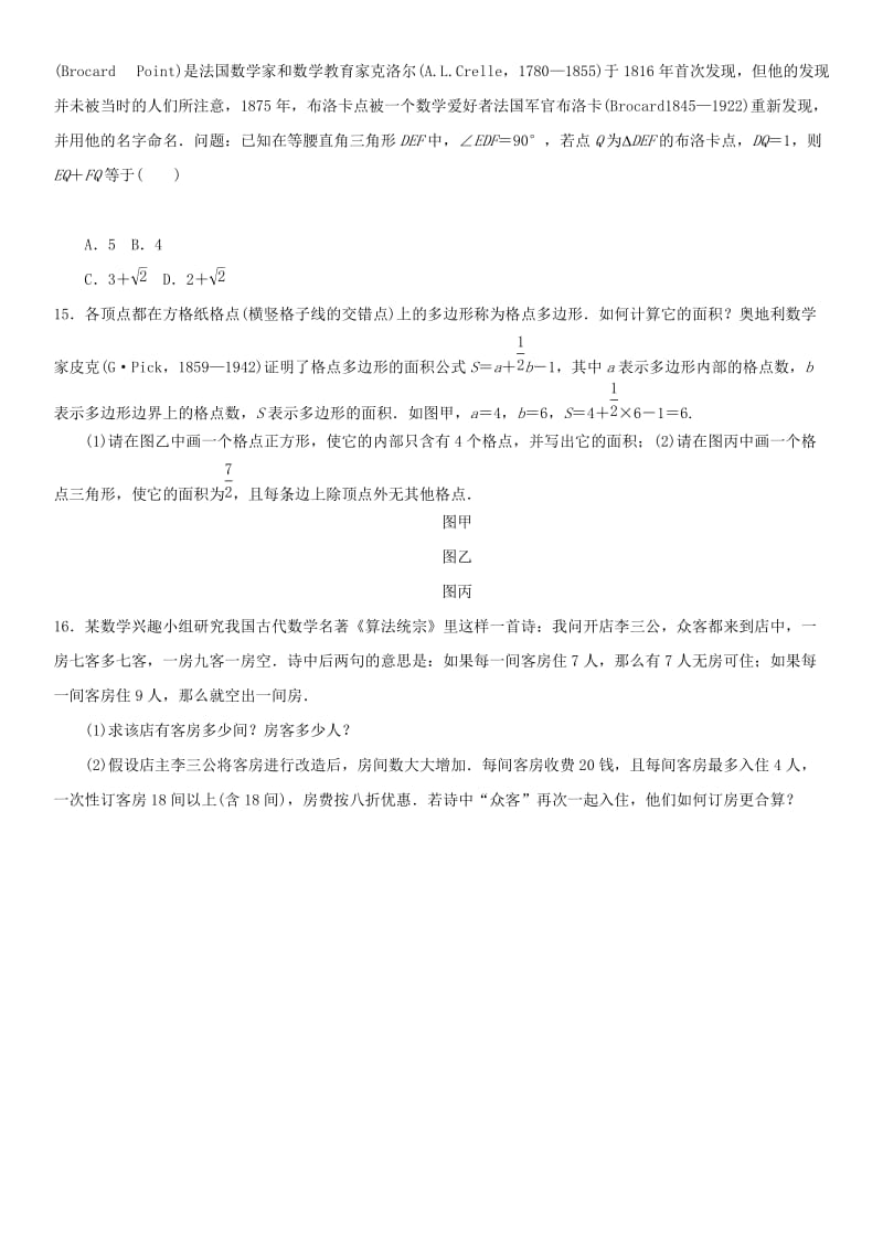 中考数学专题复习卷 数学文化专题.doc_第3页