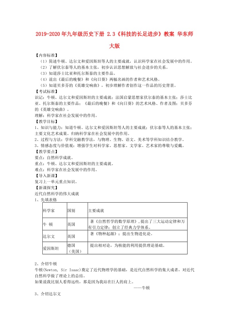 2019-2020年九年级历史下册 2.3《科技的长足进步》教案 华东师大版.doc_第1页