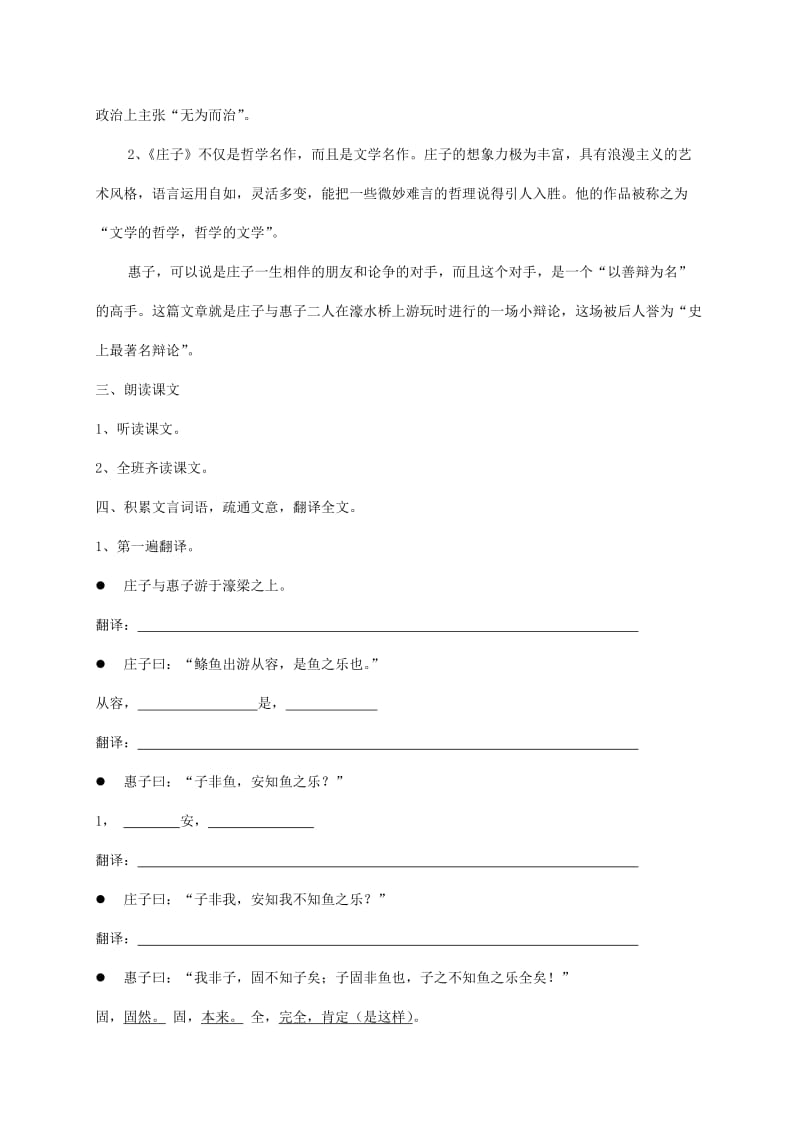 2019-2020年八年级语文下册 21 庄子与惠子游于濠梁之上教学案（无答案） 新人教版.doc_第2页