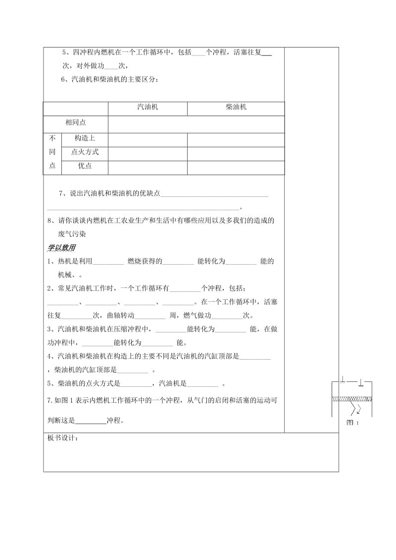 2019-2020年九年级物理全册 13.3 内燃机教案 （新版）沪科版(I).doc_第3页