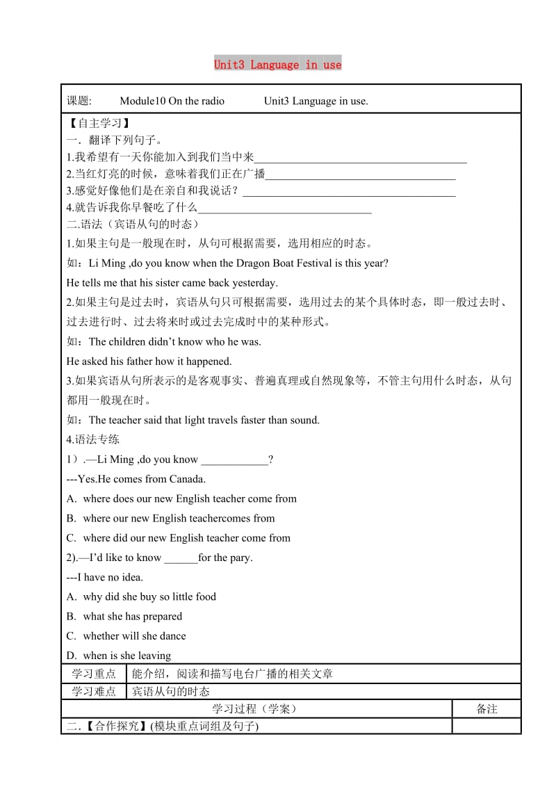 内蒙古鄂尔多斯市达拉特旗八年级英语下册Module10OntheradioUnit3Languageinuse导学案无答案新版外研版.doc_第1页