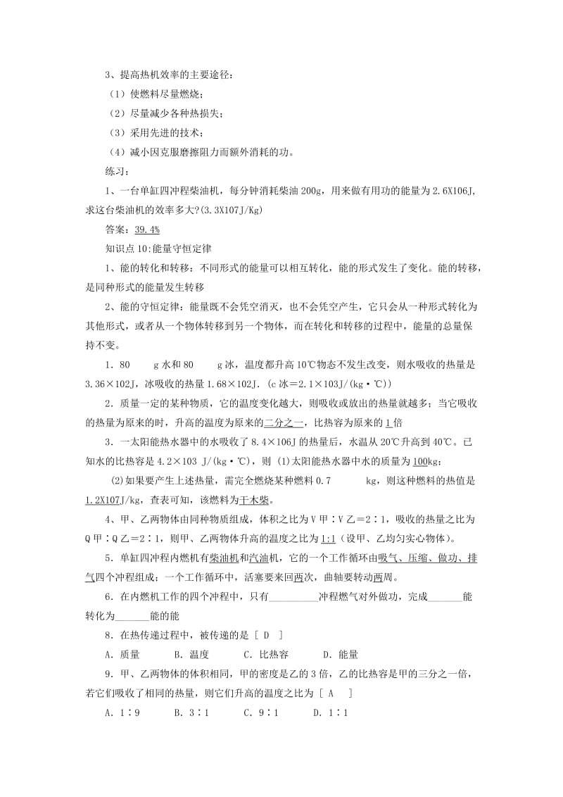 2019-2020年九年级物理全册 第十三章 内能复习教案二 新人教版.doc_第2页