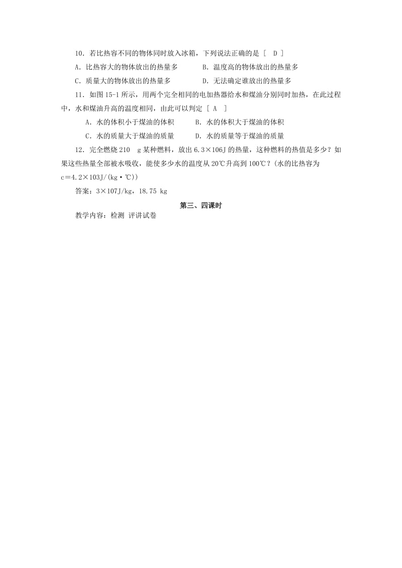 2019-2020年九年级物理全册 第十三章 内能复习教案二 新人教版.doc_第3页