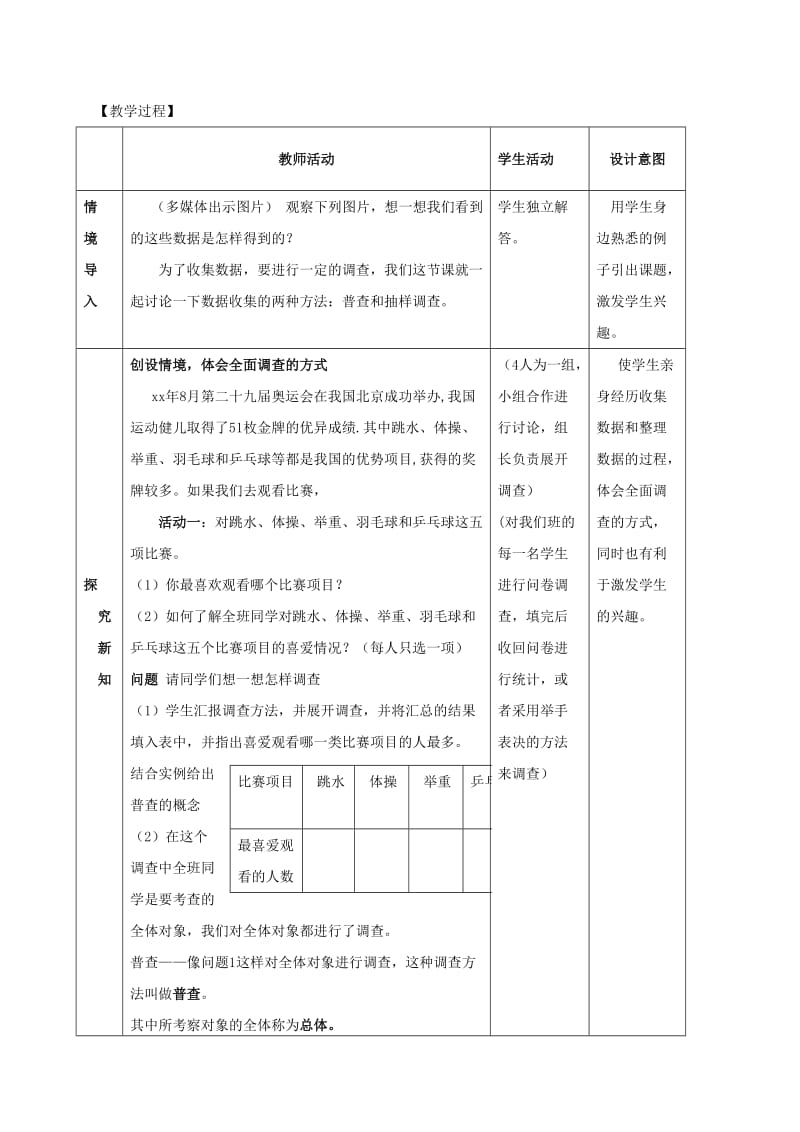 2019版八年级数学下册第十八章数据的收集与整理18.2抽样调查教案3新版冀教版.doc_第2页