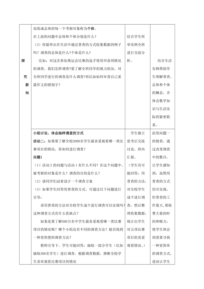 2019版八年级数学下册第十八章数据的收集与整理18.2抽样调查教案3新版冀教版.doc_第3页