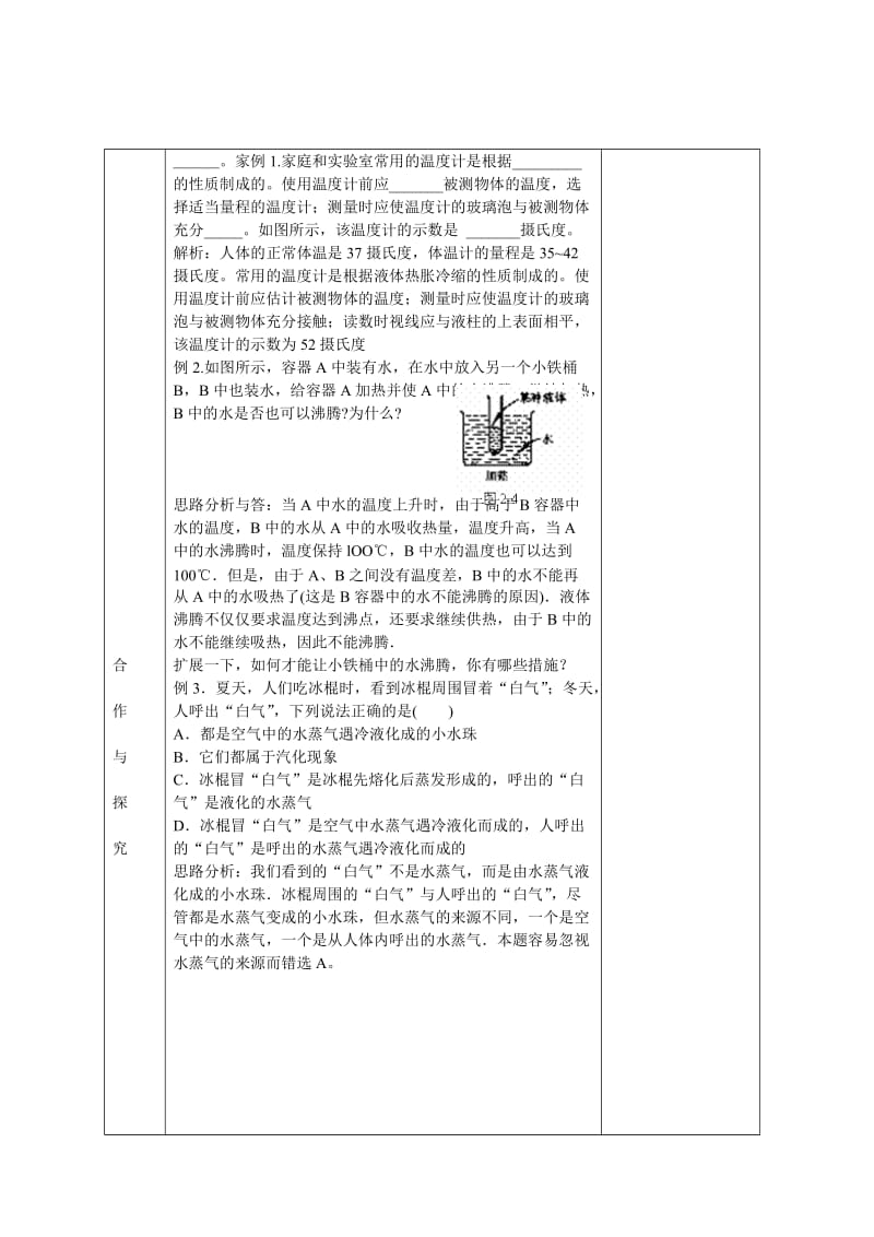 2019-2020年八年级物理上册 物态变化教学案（无答案） 苏科版.doc_第2页