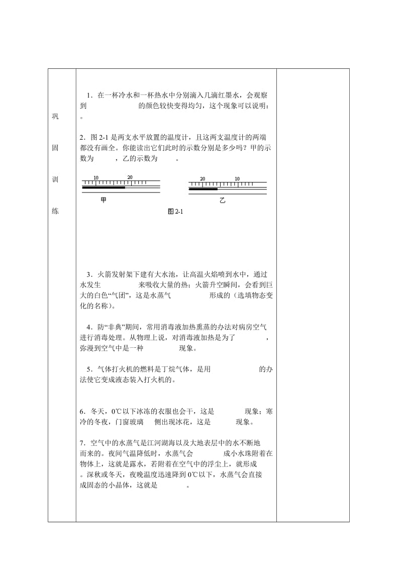 2019-2020年八年级物理上册 物态变化教学案（无答案） 苏科版.doc_第3页