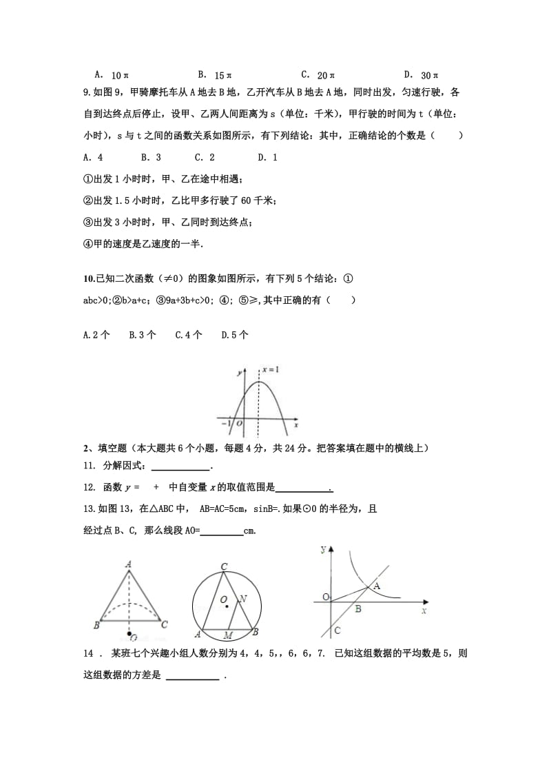 2019版九年级数学下学期第四次模拟试题无答案.doc_第2页