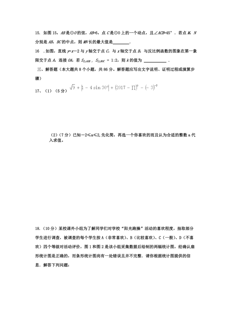 2019版九年级数学下学期第四次模拟试题无答案.doc_第3页