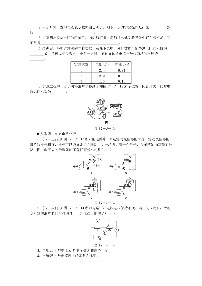 2019-2020年九年级物理全册17欧姆定律分类综合训练五新版新人教版.doc_第3页