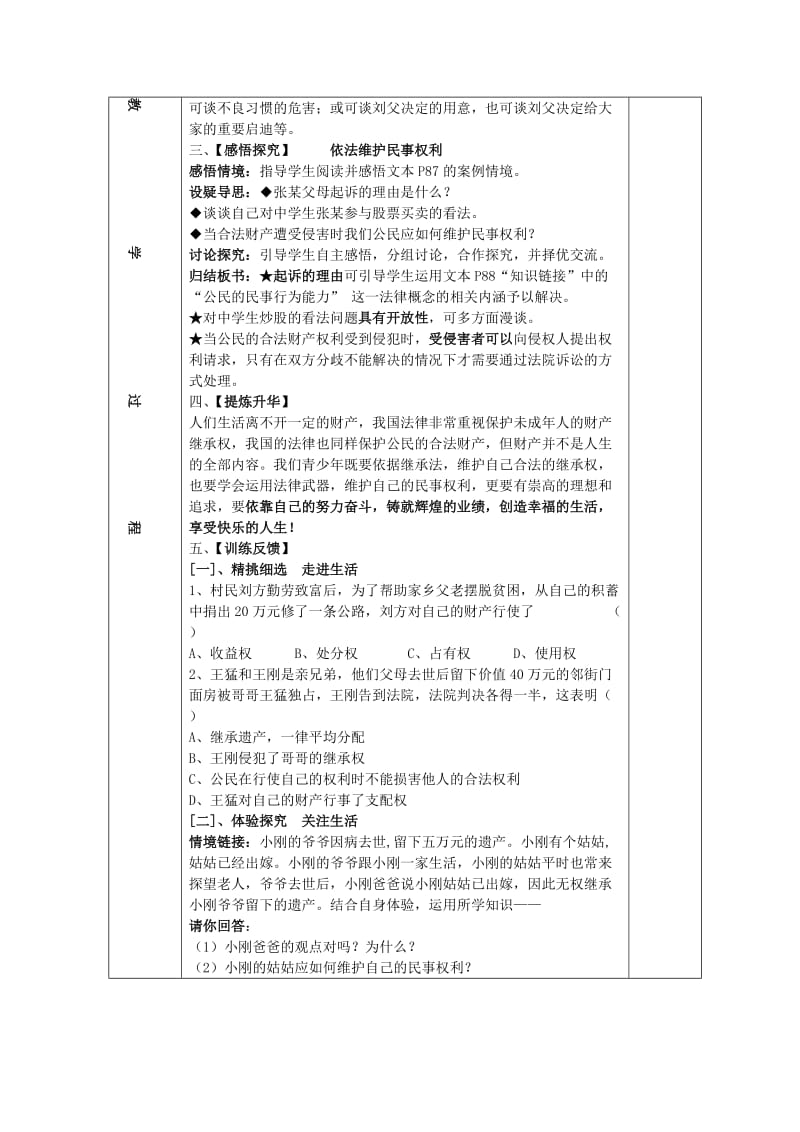 2019-2020年九年级政治全册 7.1 依法享有财产继承权教案 苏教版 (II).doc_第2页