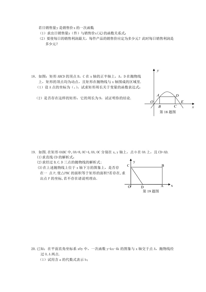 2019版中考数学复习 二次函数章末练习 鲁教版.doc_第2页