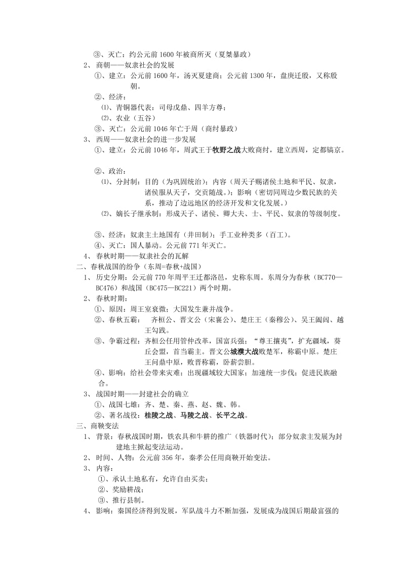 2019-2020年九年级历史下册《第二单元 国家的产生和社会变革》学案 湘教版.doc_第2页