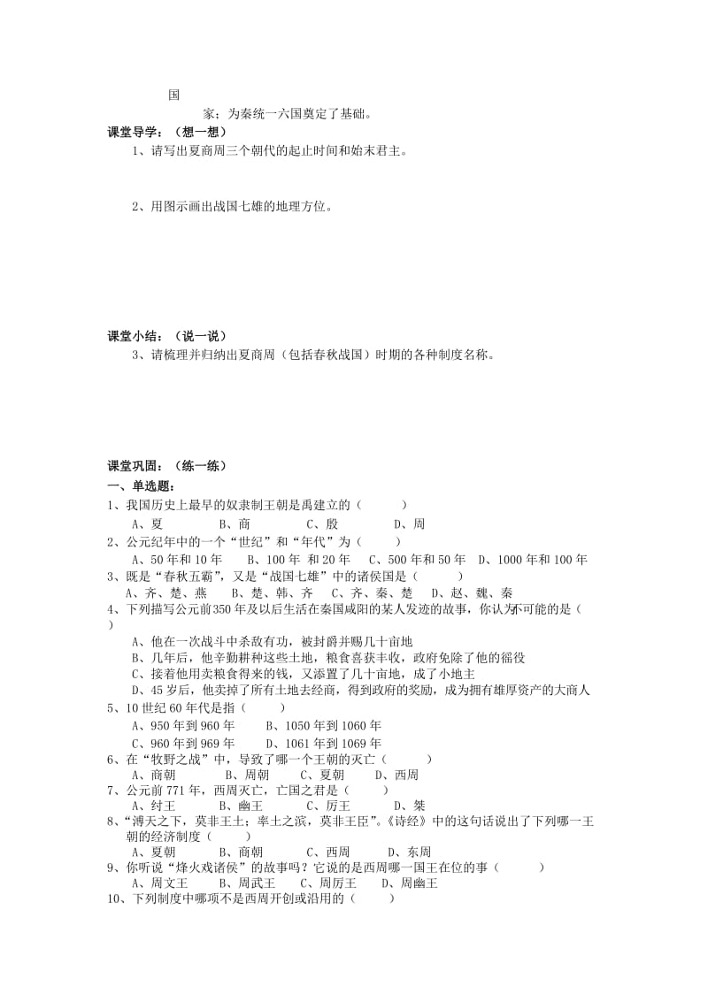 2019-2020年九年级历史下册《第二单元 国家的产生和社会变革》学案 湘教版.doc_第3页